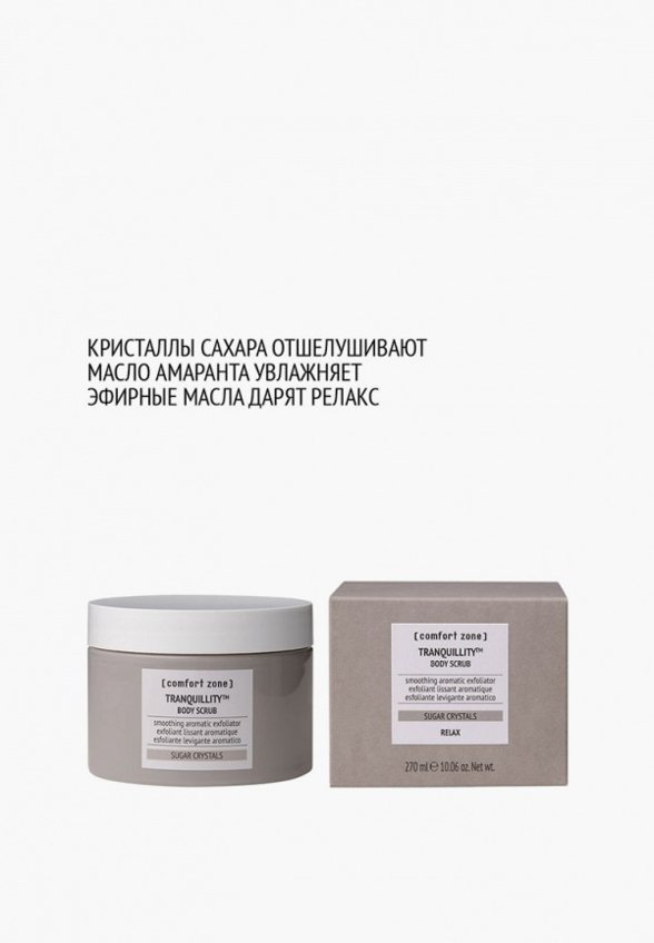 Скраб для тела Comfort Zone