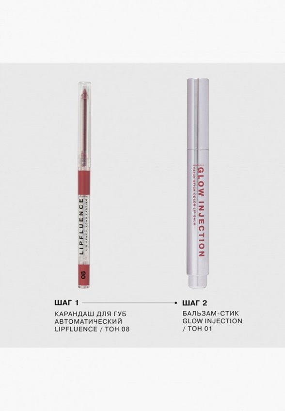 Бальзам оттеночный для губ Influence Beauty