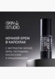 Крем для лица Stellary Skin Studio2  - превью