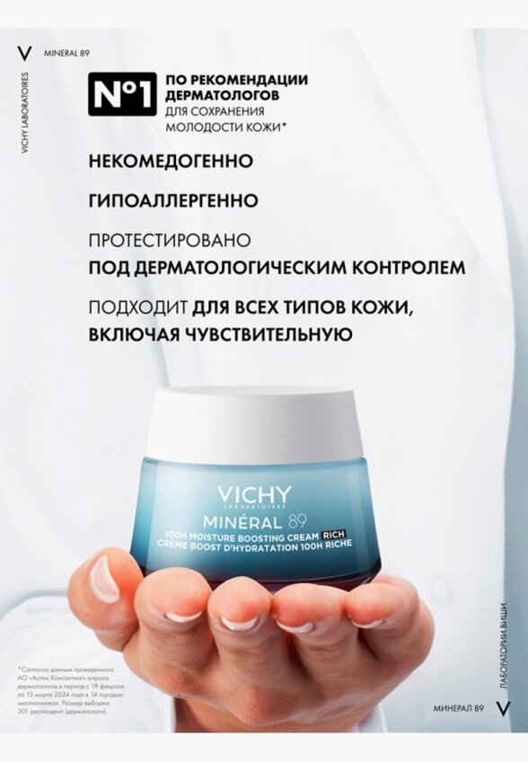 Крем для лица Vichy