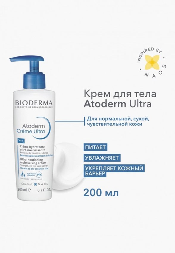 Крем для лица Bioderma
