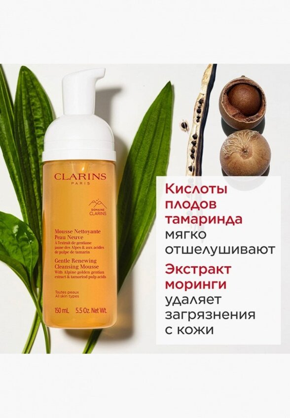 Мусс для умывания Clarins
