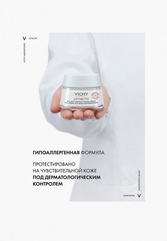 Крем для лица Vichy