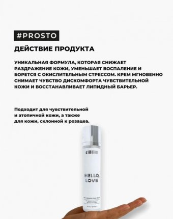Крем для лица Prosto Cosmetics женщинам