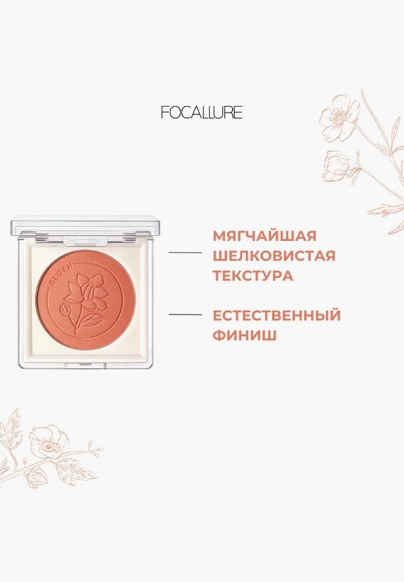 Румяна Focallure