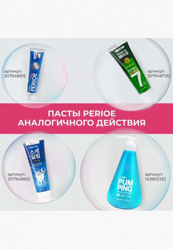 Зубная паста Perioe
