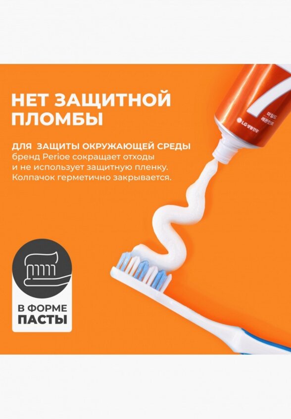 Зубная паста Perioe