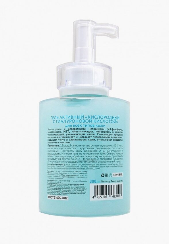 Гель для лица Beauty Style