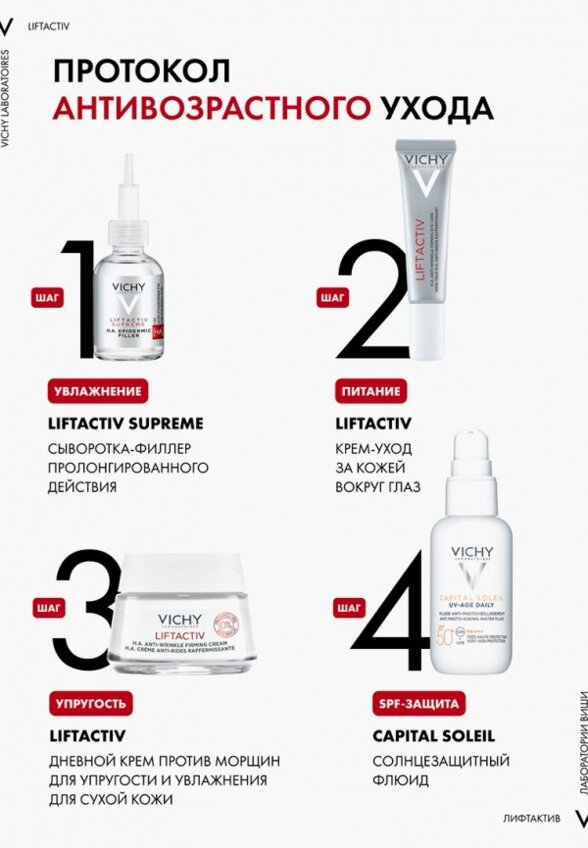 Крем для лица Vichy