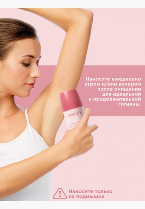 Дезодорант шариковый Payot