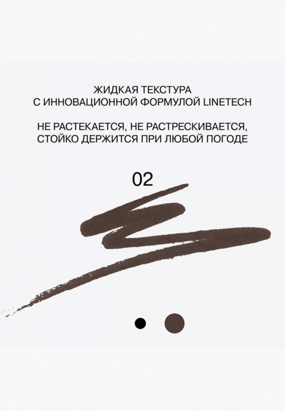 Подводка для глаз Influence Beauty