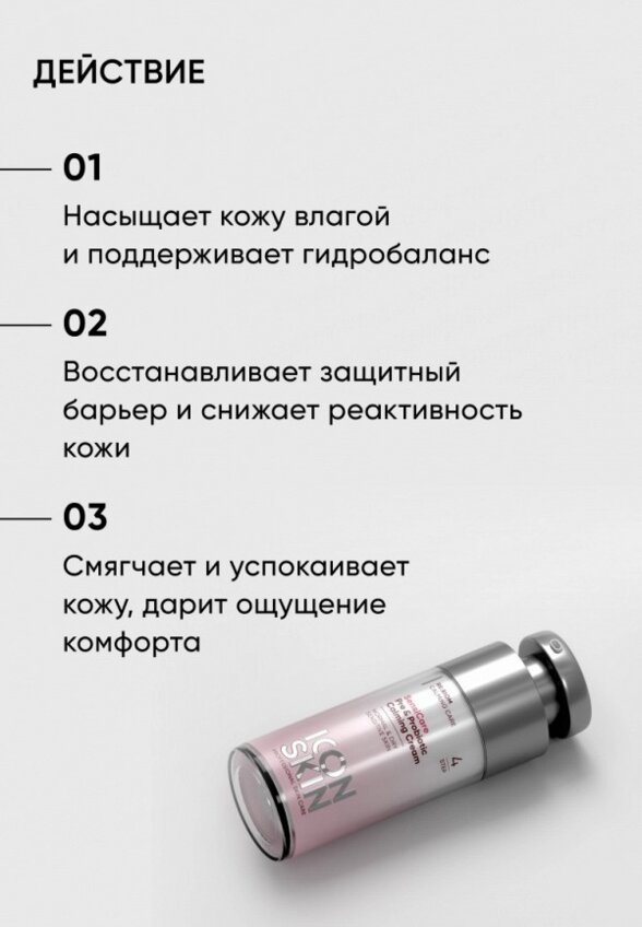 Крем для лица Icon Skin