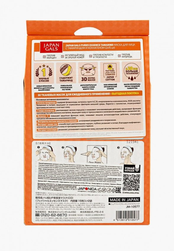 Маски для лица 30 шт. Japan Gals