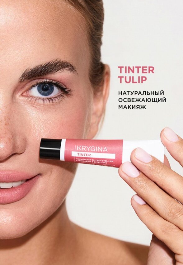 Тинт для губ, щек и век Krygina Cosmetics