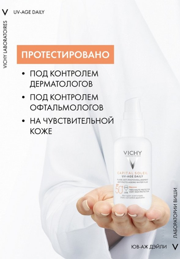Флюид для лица солнцезащитный Vichy
