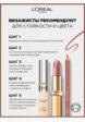 Помада L'Oreal Paris4  - превью