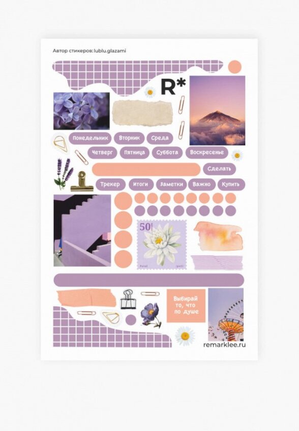 Набор стикеров Remarklee