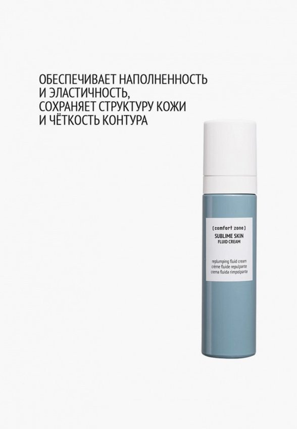 Флюид для лица Comfort Zone