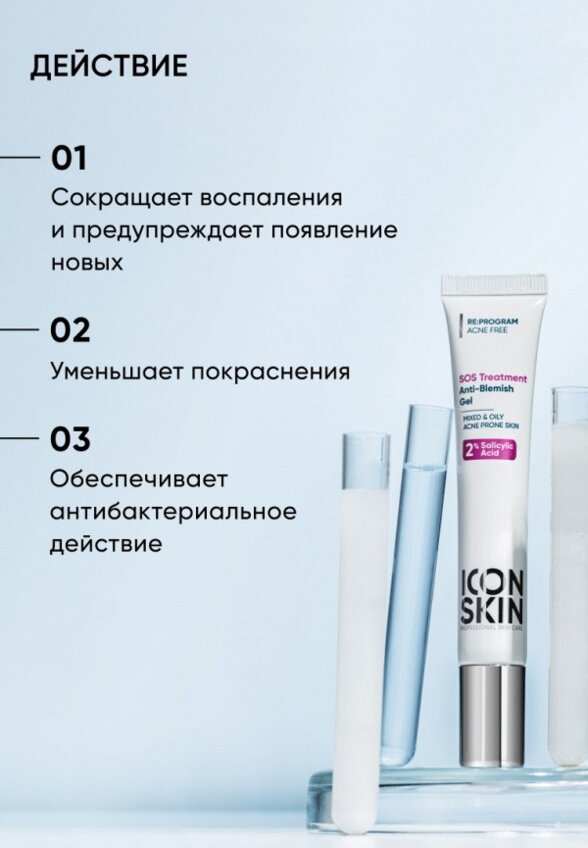 Гель для лица Icon Skin