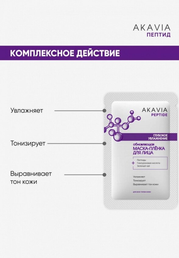 Маска для лица Акавия