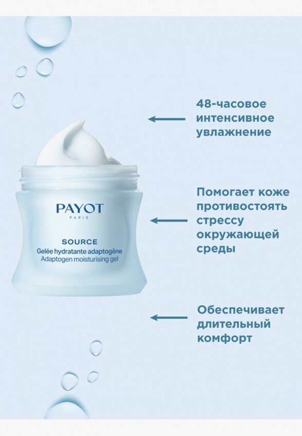 Гель для лица Payot