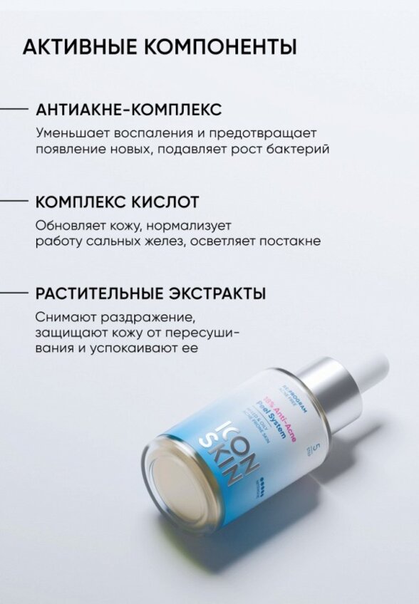 Пилинг для лица Icon Skin