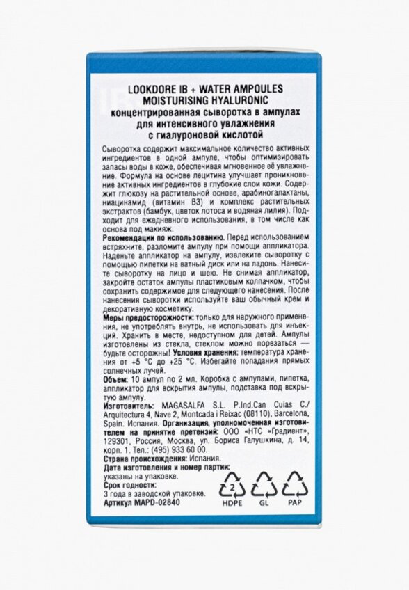 Ампулы для лица 10 шт. LookDore