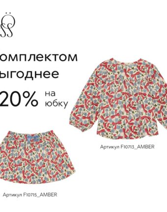 Юбка Flöss "Amber", карнавал цветов, 6 лет детям