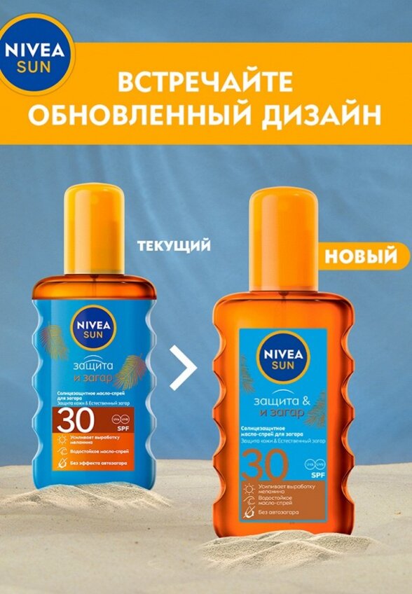 Масло солнцезащитное Nivea