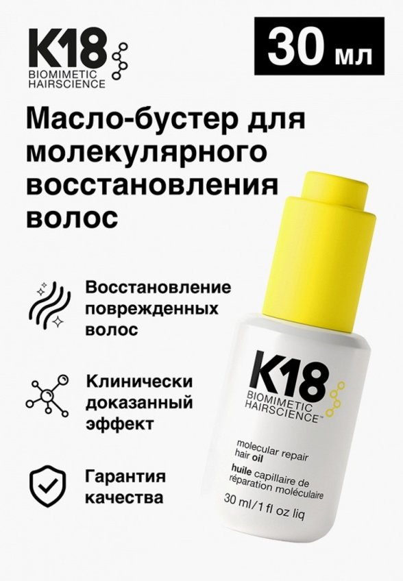 Масло для волос K18