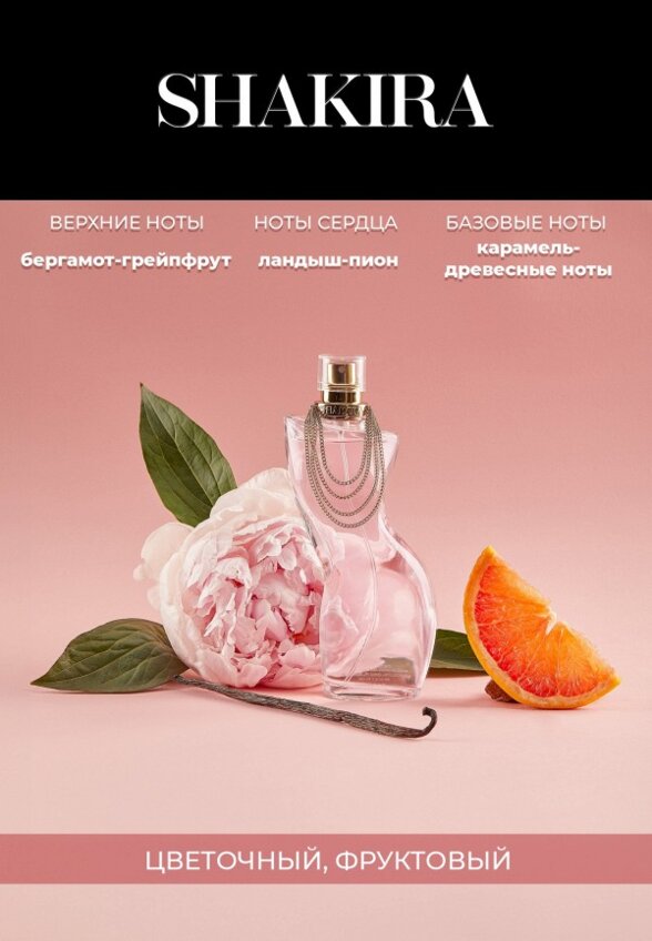 Туалетная вода Shakira