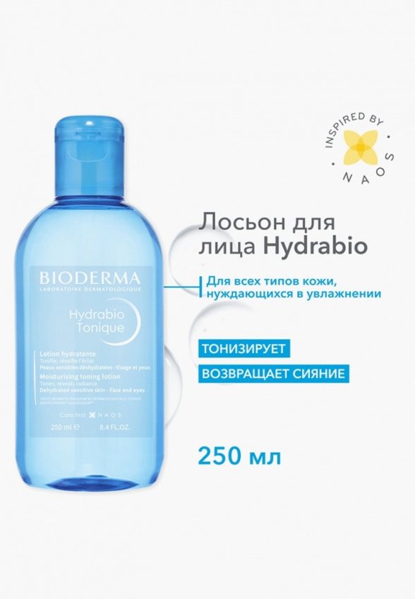 Лосьон для лица Bioderma