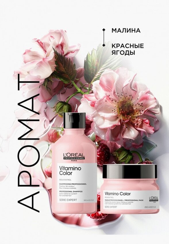 Набор для ухода за волосами L'Oreal Professionnel