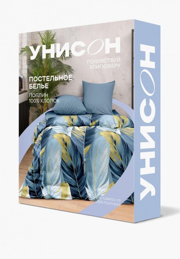 Постельное белье 1,5-спальное Унисон