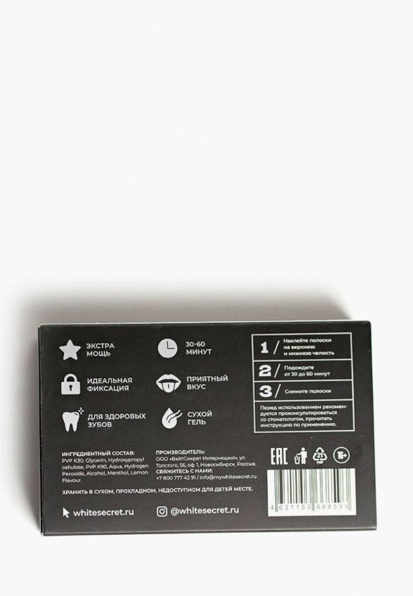 Полоски для зубов отбеливающие White Secret