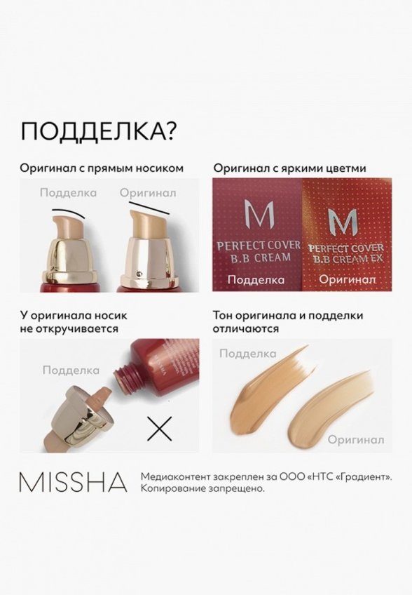 BB-Крем для лица Missha