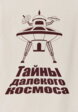 Футболка с принтом для мальчиков SELA x Союзмультфильм8  - превью