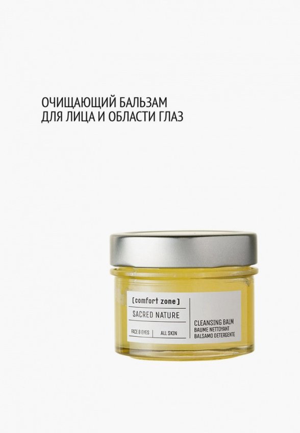 Бальзам для умывания Comfort Zone