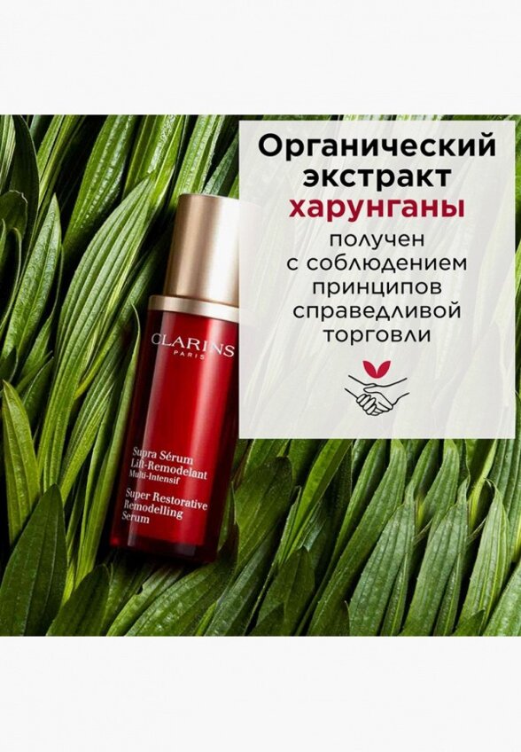 Сыворотка для лица Clarins