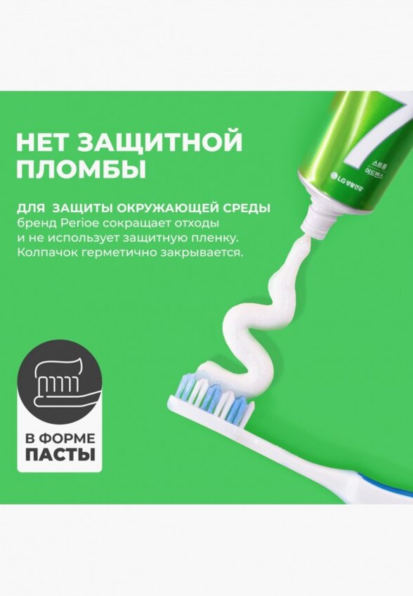 Зубная паста Perioe