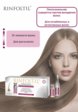 Сыворотка для волос Ринфолтил3  - превью
