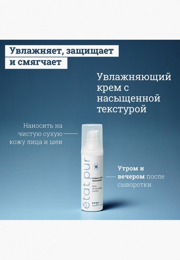 Крем для лица Etat Pur