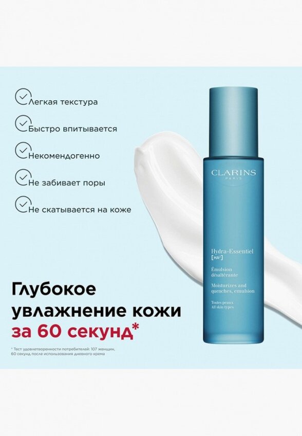 Эмульсия для лица Clarins