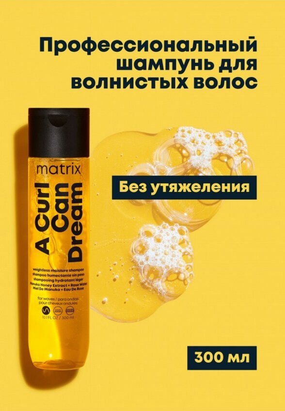 Шампунь Matrix