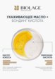 Маска для волос Biolage3  - превью