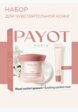 Набор для ухода за лицом Payot3  - превью