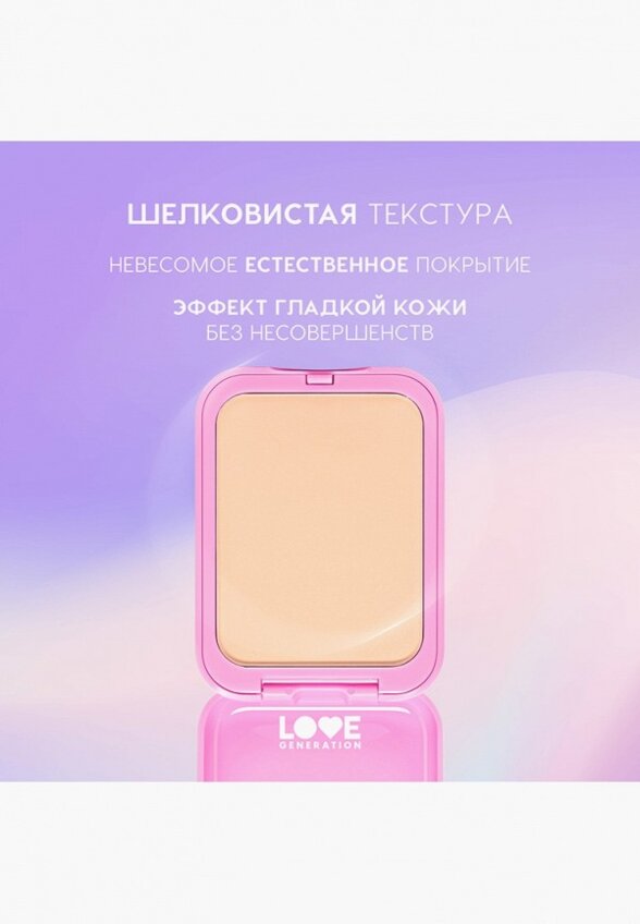 Пудра компактная Love Generation