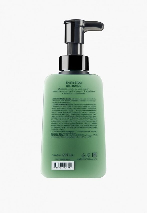 Бальзам для волос Natura Siberica