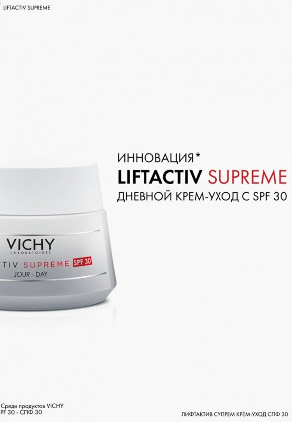 Крем для лица Vichy