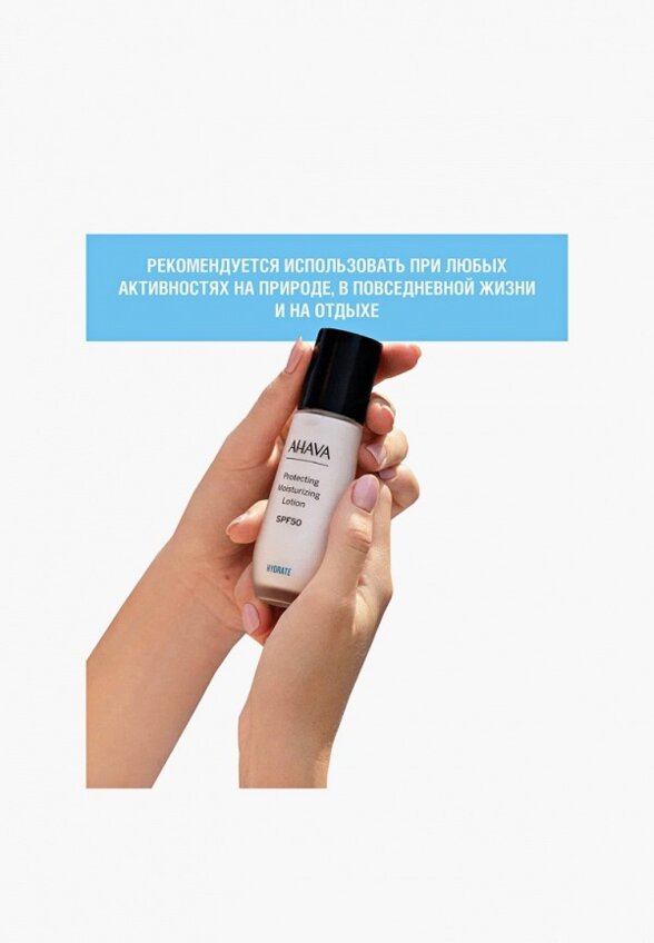 Лосьон для лица Ahava